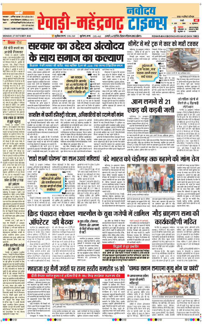 REWARI MAHENDERGARH TIMES 2025-10-27