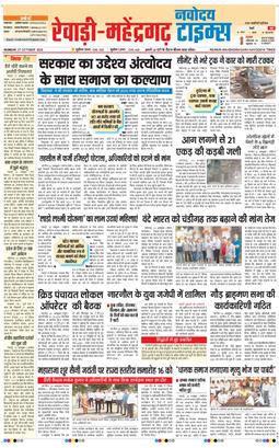 REWARI MAHENDERGARH TIMES 2025-10-27