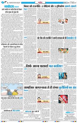THE NAVODAYA TIMES MAIN UP 2025-10-27