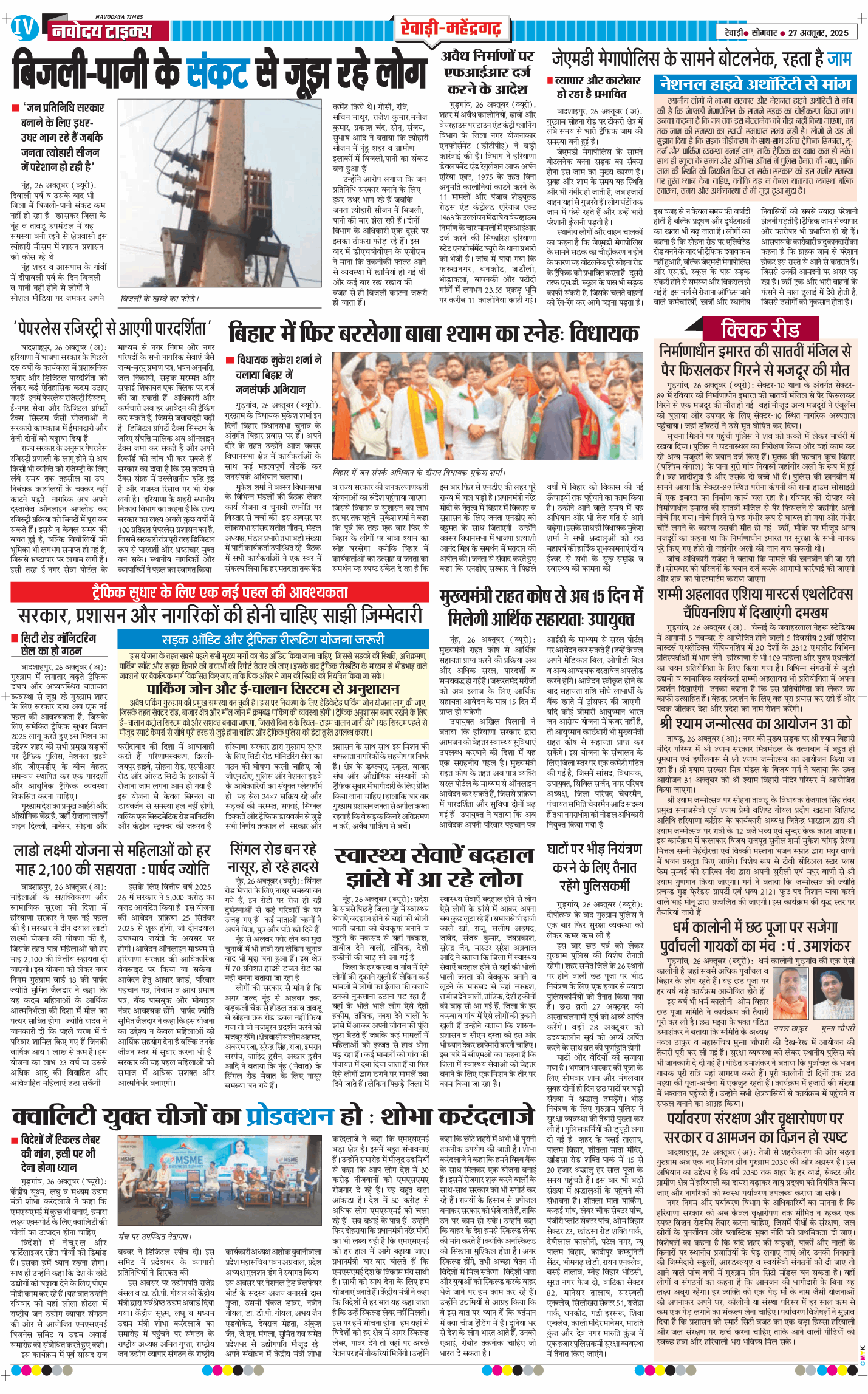REWARI MAHENDERGARH TIMES 2025-10-27