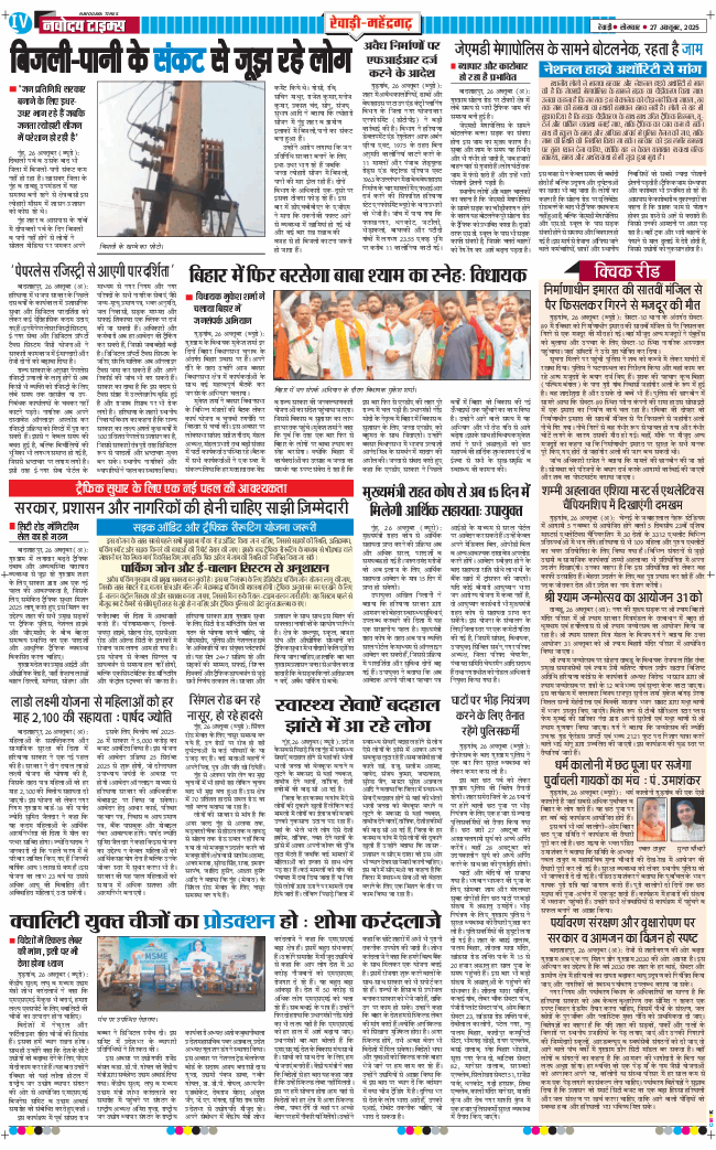 REWARI MAHENDERGARH TIMES 2025-10-27