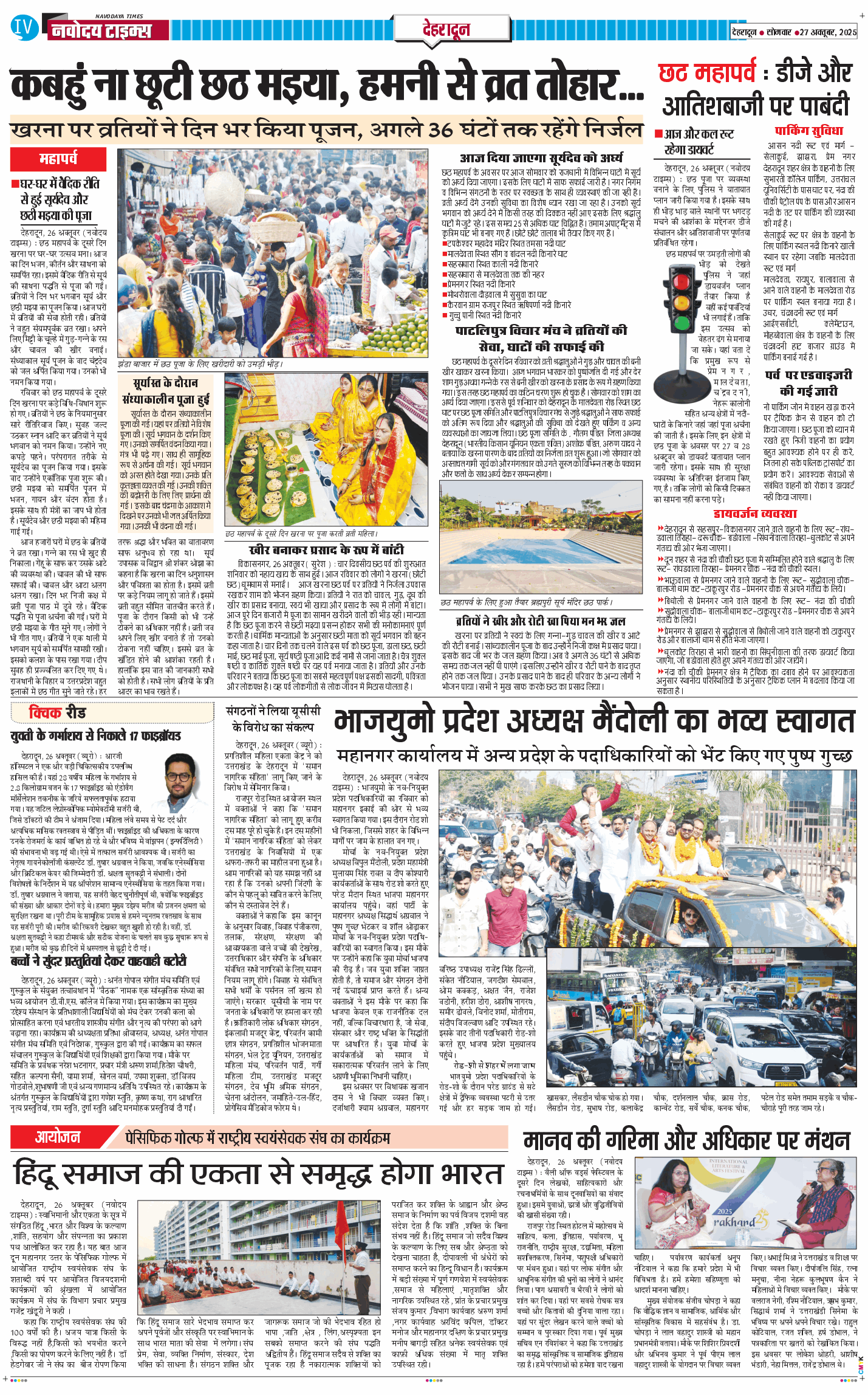 DEHRADUN TIMES 2025-10-27