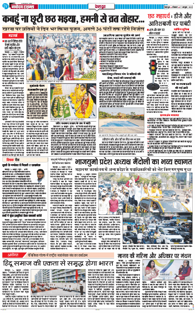 DEHRADUN TIMES 2025-10-27