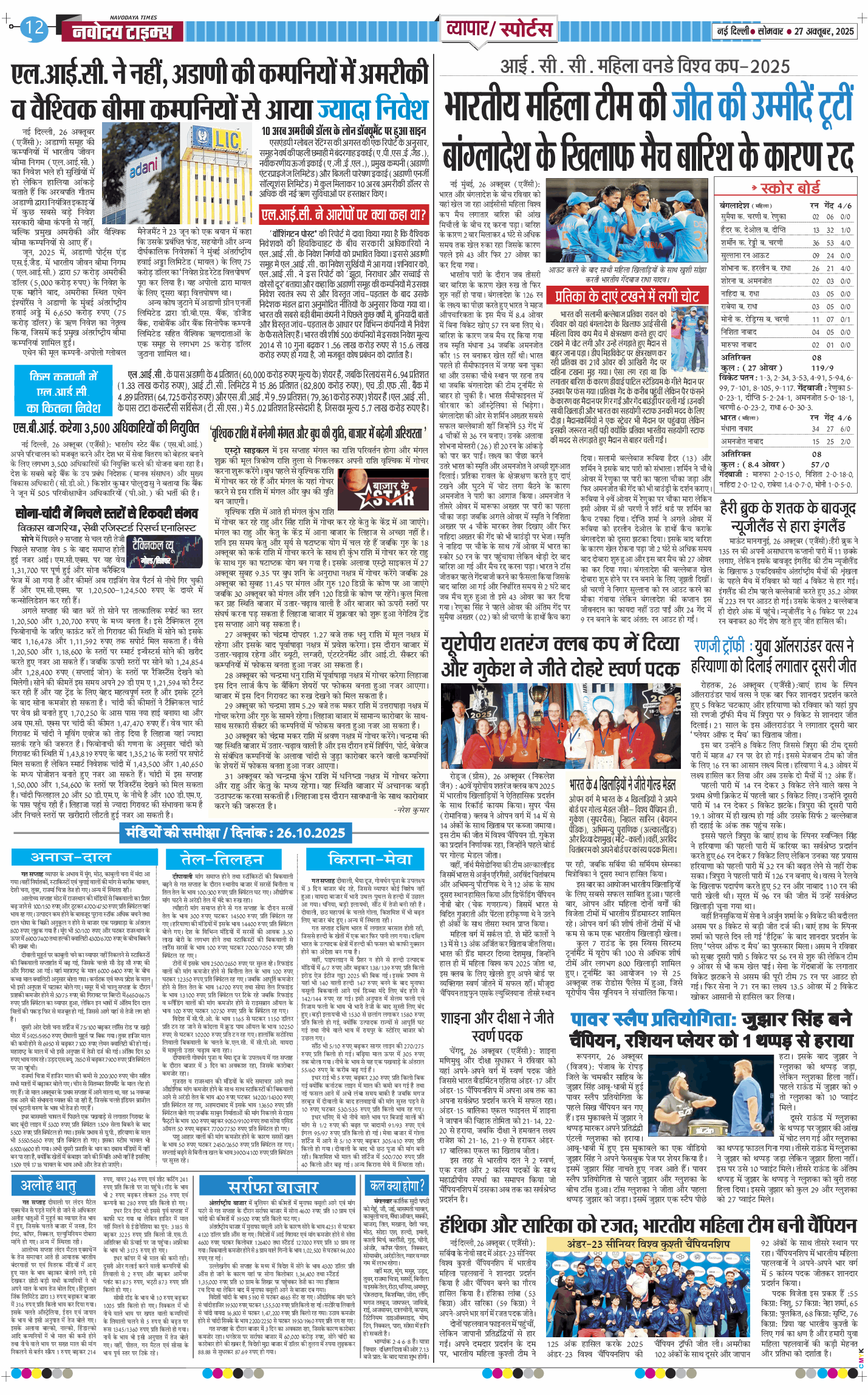 Main Edition 2025-10-27