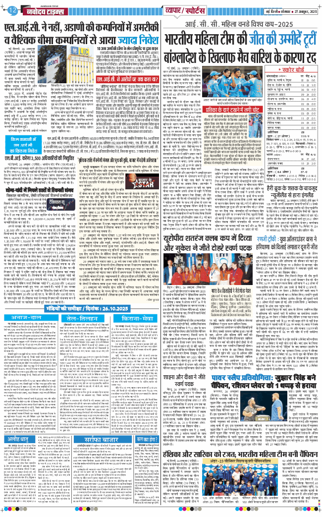 Main Edition 2025-10-27