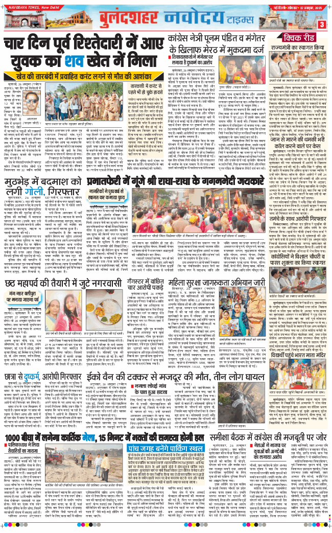 Ghaziabad 2025-10-27