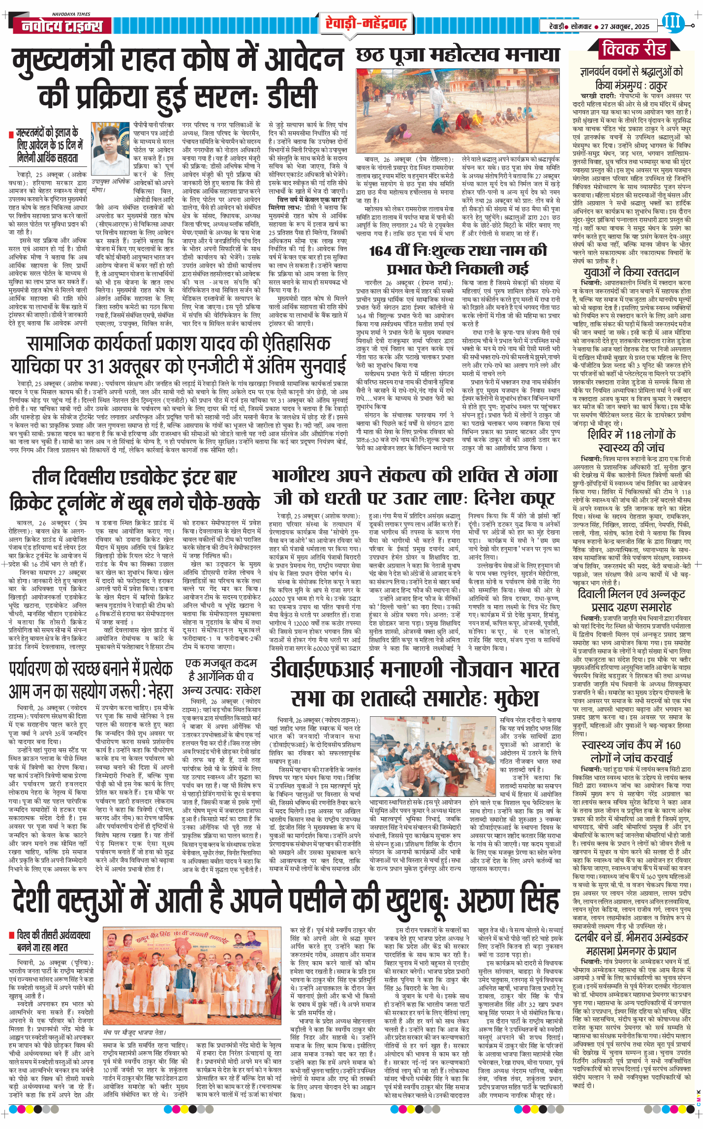 REWARI MAHENDERGARH TIMES 2025-10-27