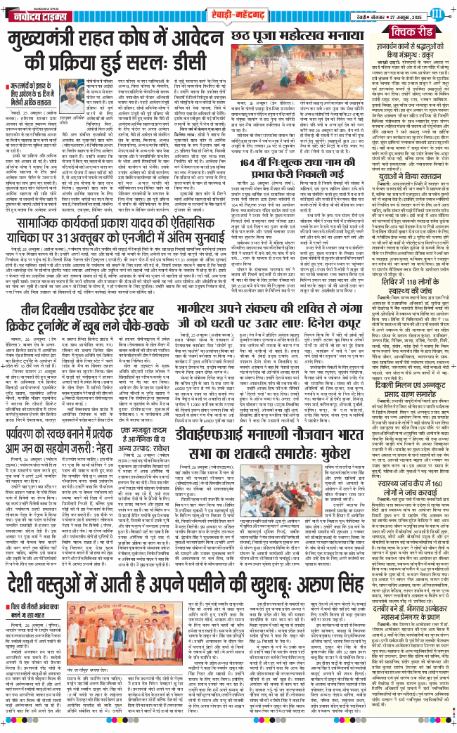 REWARI MAHENDERGARH TIMES 2025-10-27