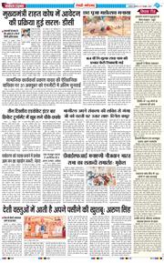 REWARI MAHENDERGARH TIMES 2025-10-27