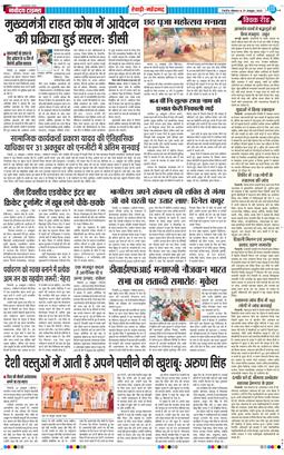 REWARI MAHENDERGARH TIMES 2025-10-27