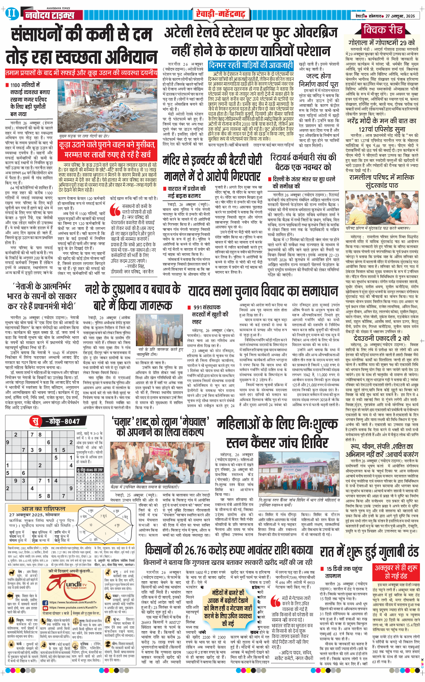 REWARI MAHENDERGARH TIMES 2025-10-27