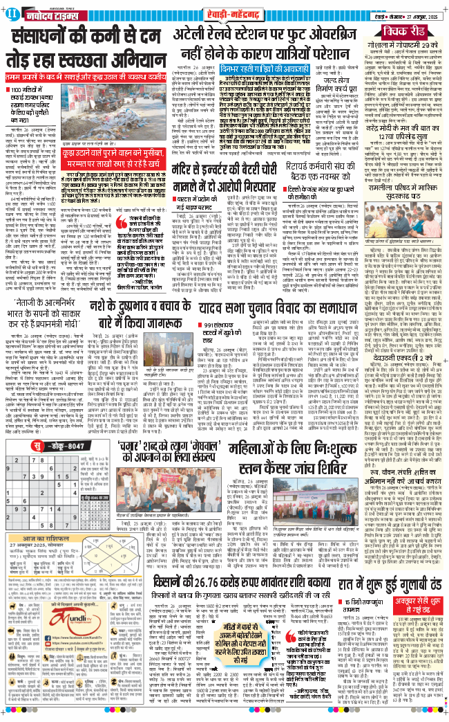 REWARI MAHENDERGARH TIMES 2025-10-27