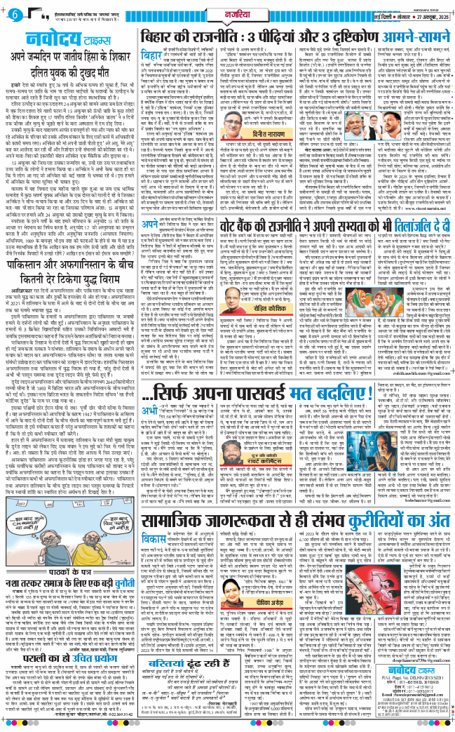 THE NAVODAYATIMES NCR MAIN 2025-10-27