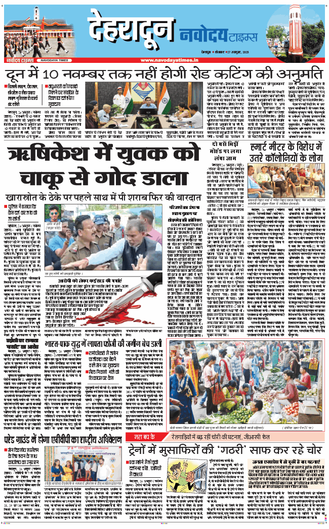DEHRADUN TIMES 2025-10-27