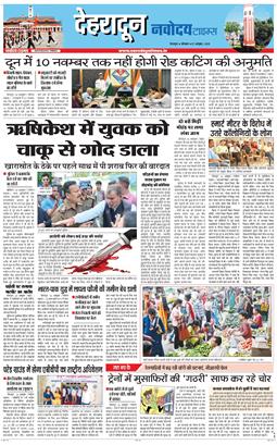 DEHRADUN TIMES 2025-10-27