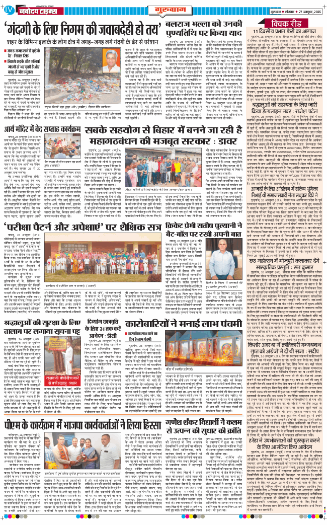 Gurgaon 2025-10-27