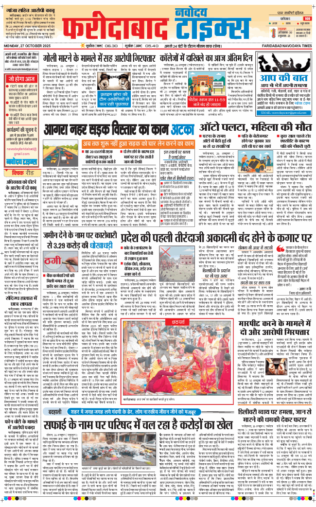 Faridabad 2025-10-27