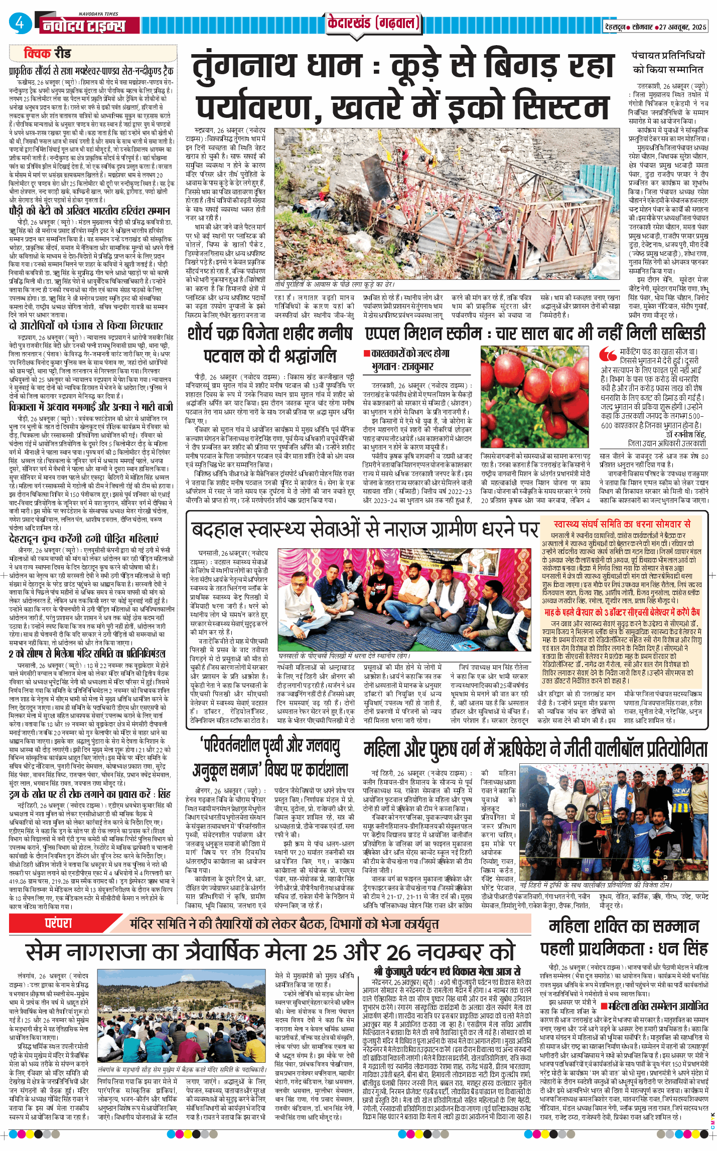 THE NAVODAYA TIMES MAIN UTTARAKHAND AND DEHRADUN 2025-10-27