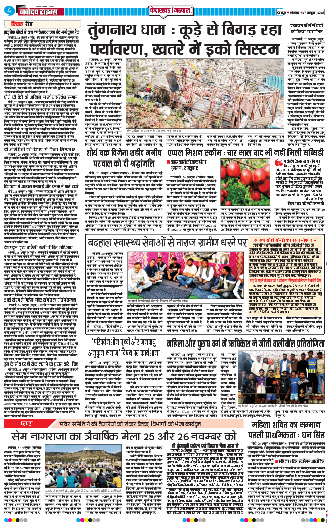 THE NAVODAYA TIMES MAIN UTTARAKHAND AND DEHRADUN 2025-10-27