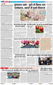 THE NAVODAYA TIMES MAIN UTTARAKHAND AND DEHRADUN 2025-10-27