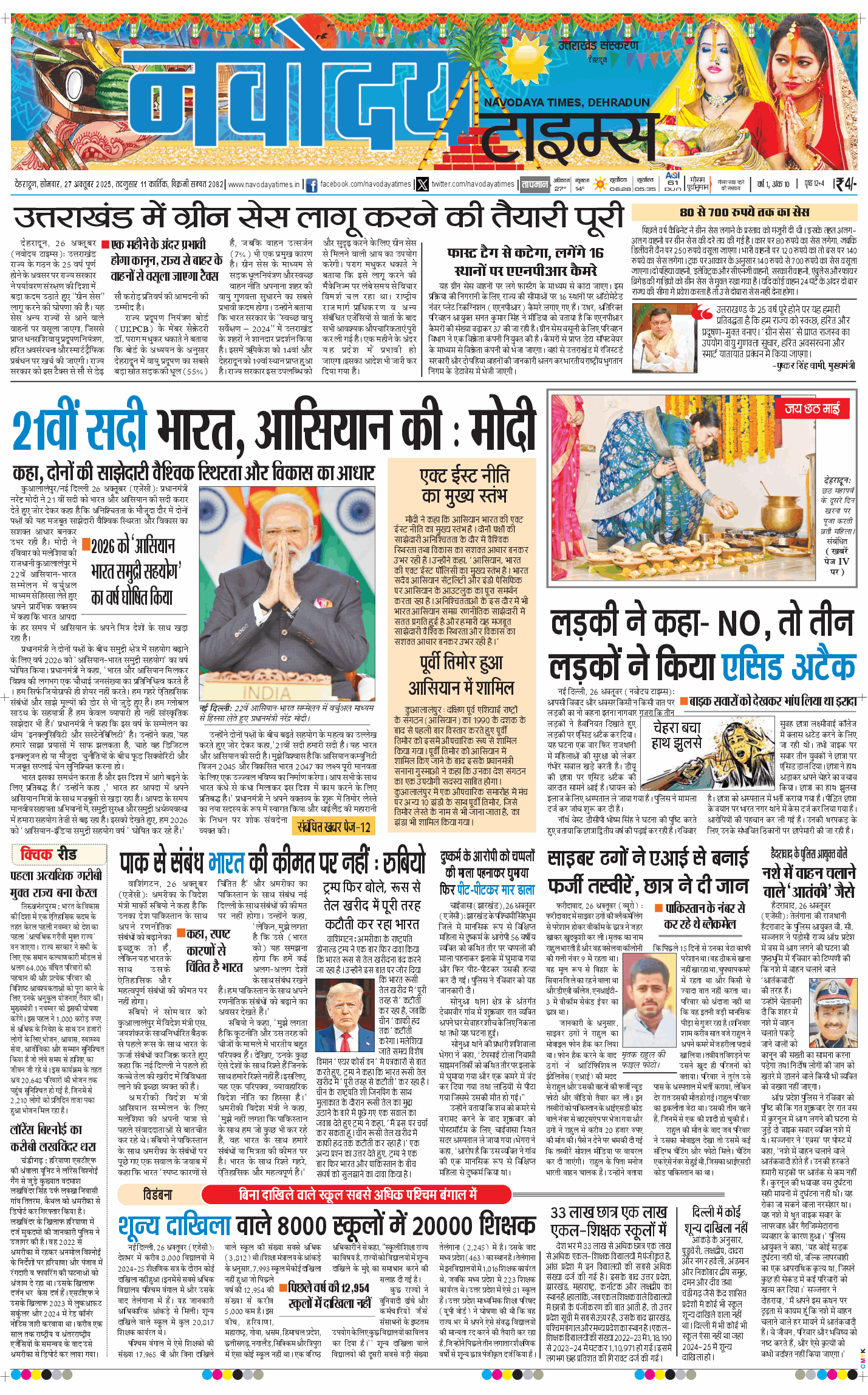 THE NAVODAYA TIMES MAIN UTTARAKHAND AND DEHRADUN 2025-10-27