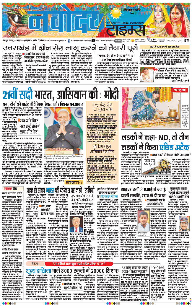 THE NAVODAYA TIMES MAIN UTTARAKHAND AND DEHRADUN 2025-10-27