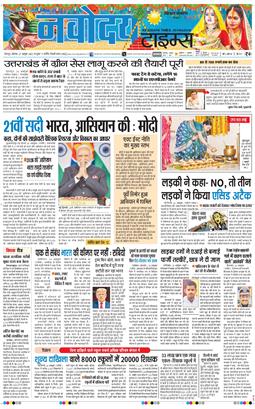 THE NAVODAYA TIMES MAIN UTTARAKHAND AND DEHRADUN 2025-10-27