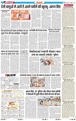 BHIWANI TIMES 2025-10-27