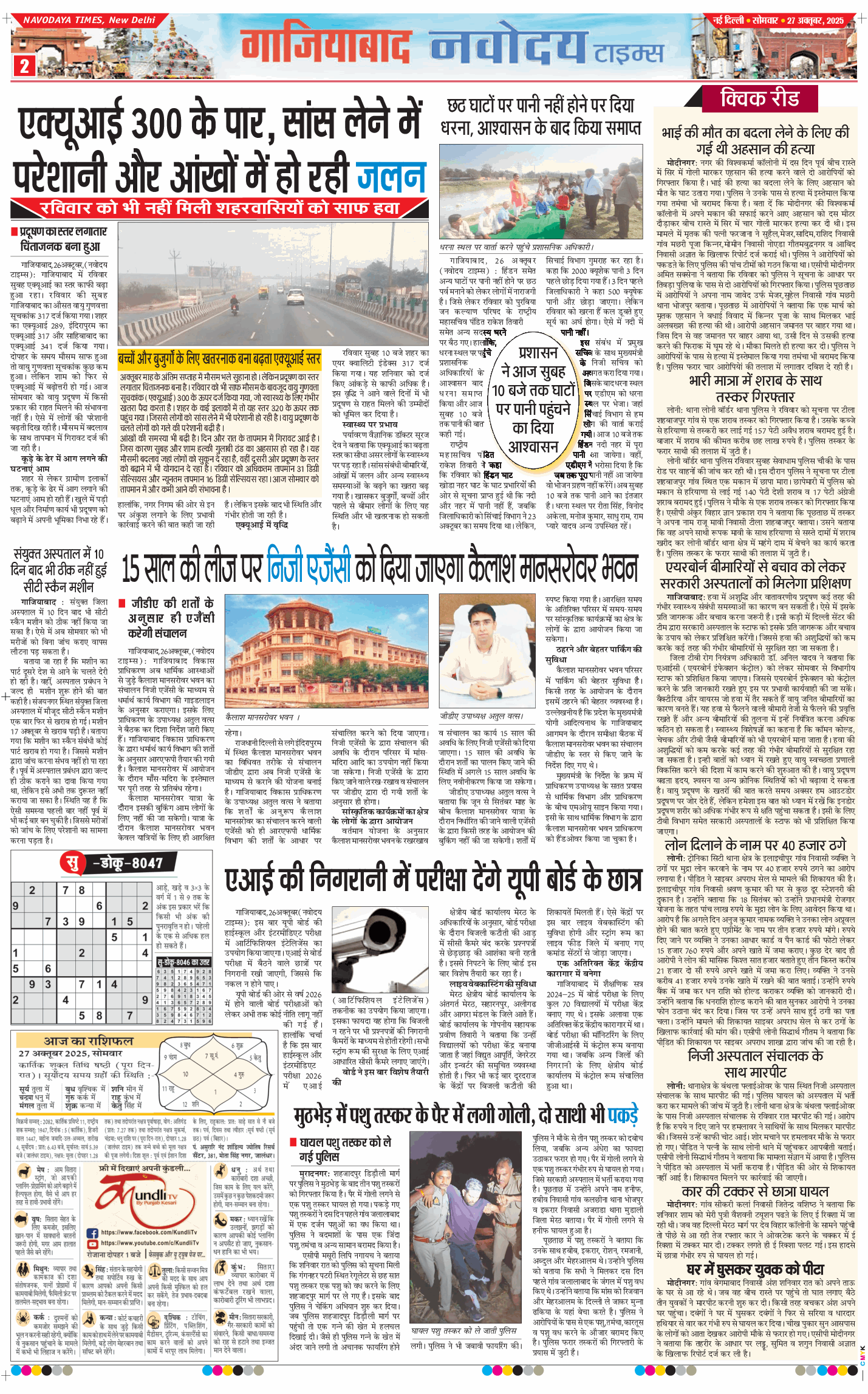 Noida 2025-10-27