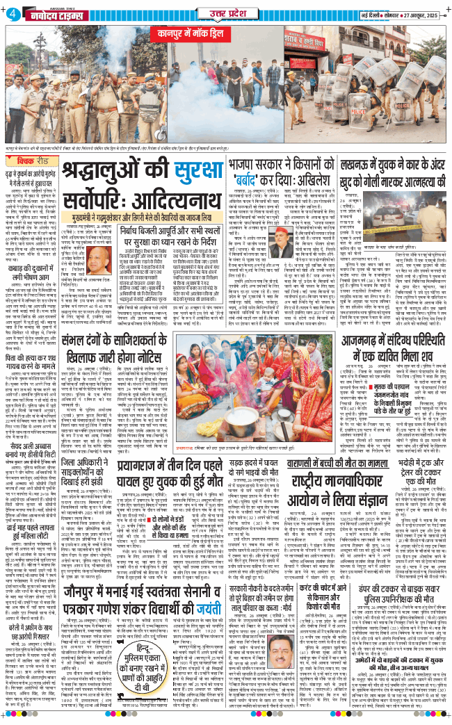 THE NAVODAYA TIMES MAIN UP 2025-10-27