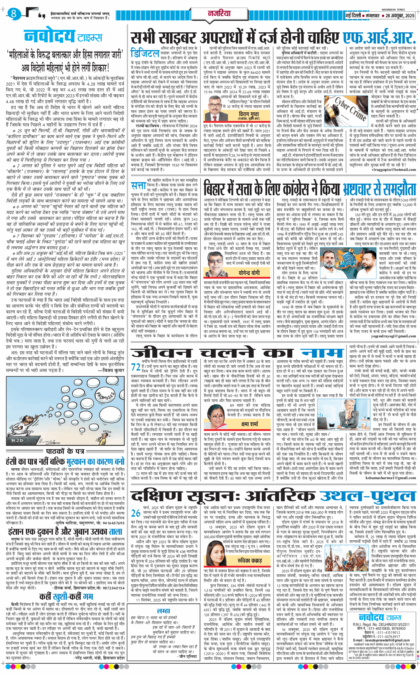 Main Edition 2025-10-28