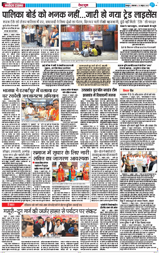 DEHRADUN TIMES 2025-10-28