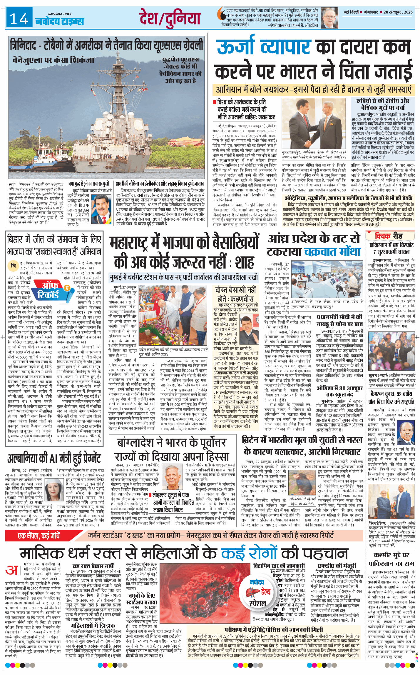 Main Edition 2025-10-28