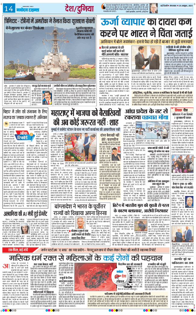 Main Edition 2025-10-28