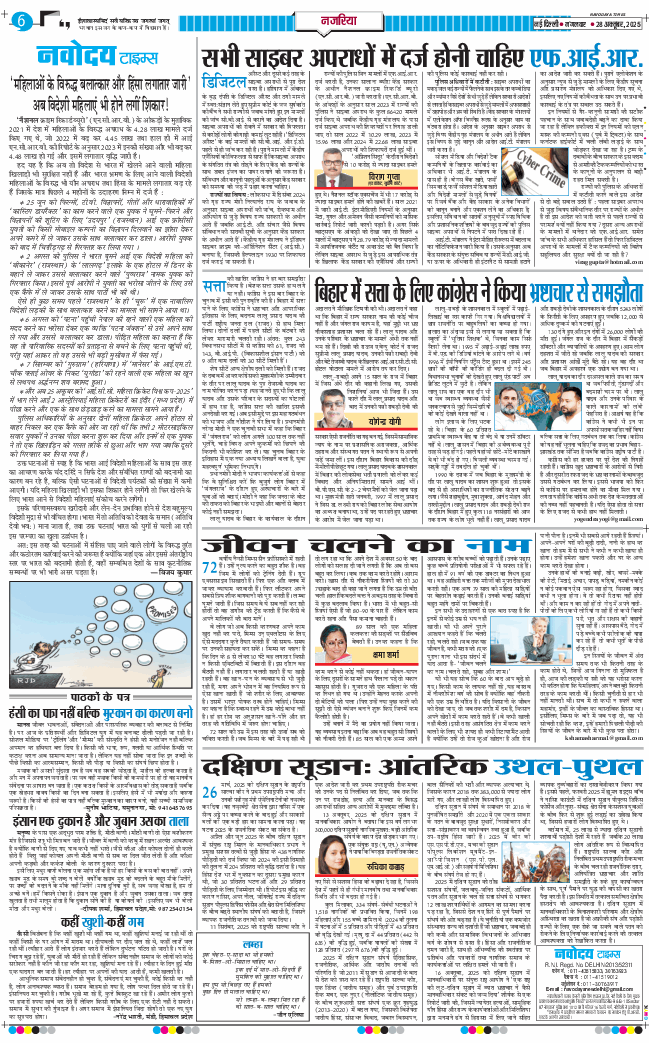 THE NAVODAYA TIMES MAIN UP 2025-10-28