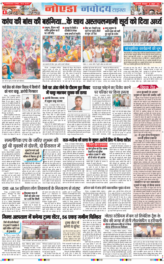 Ghaziabad 2025-10-28