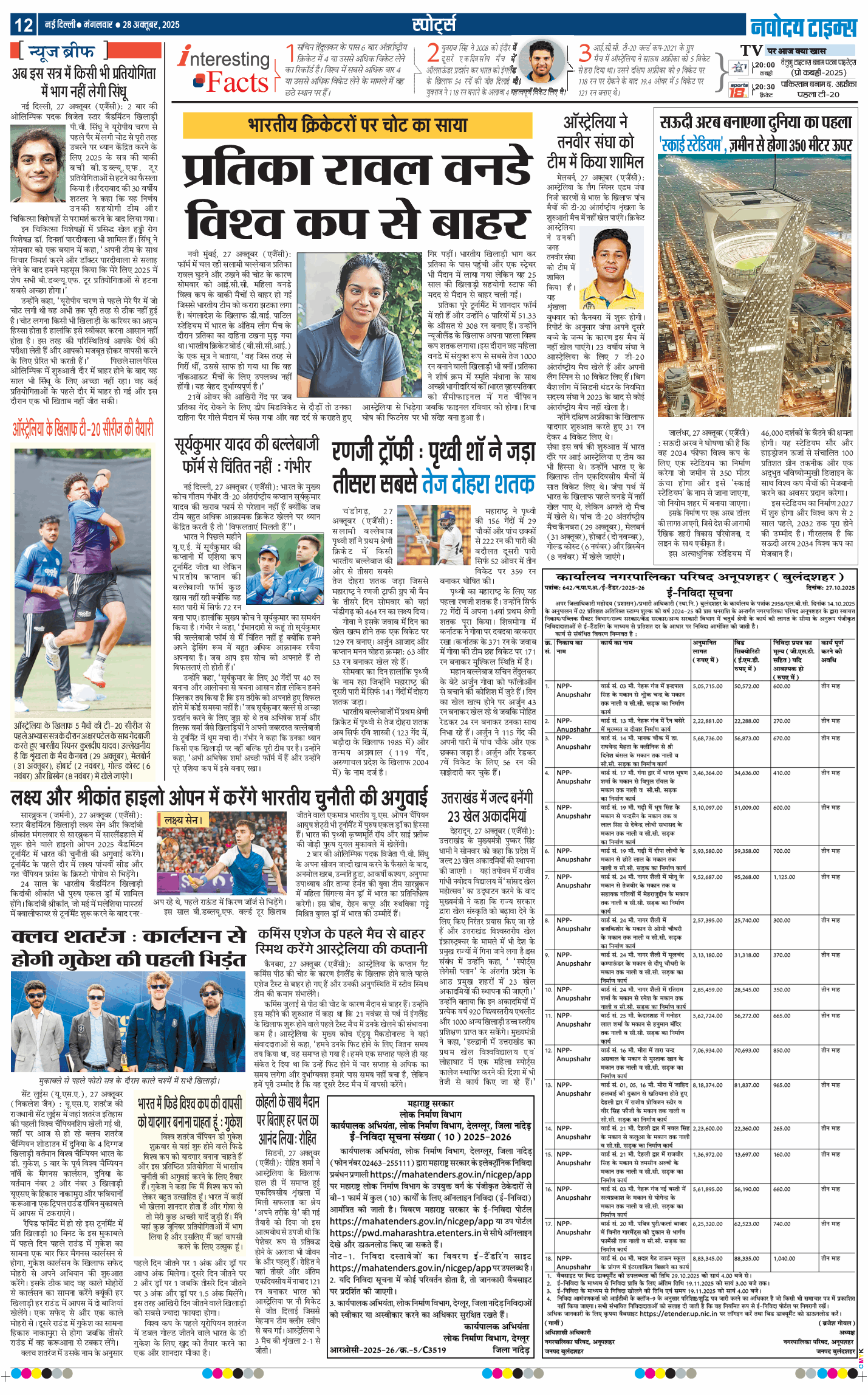 Main Edition 2025-10-28