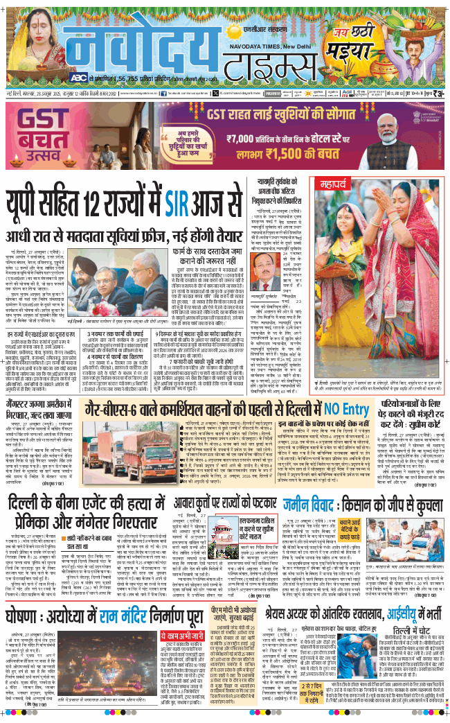 THE NAVODAYATIMES NCR MAIN 2025-10-28