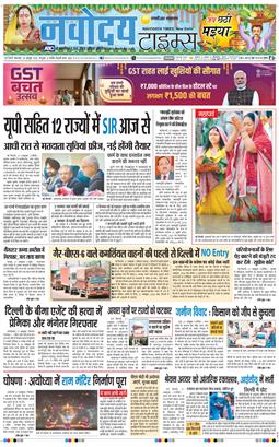 THE NAVODAYATIMES NCR MAIN 2025-10-28