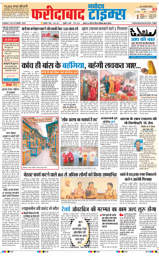Faridabad 2025-10-28