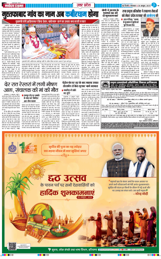 THE NAVODAYA TIMES MAIN UP 2025-10-28