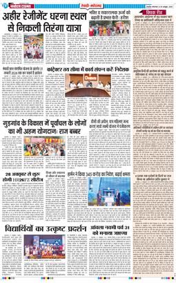 REWARI MAHENDERGARH TIMES 2025-10-28