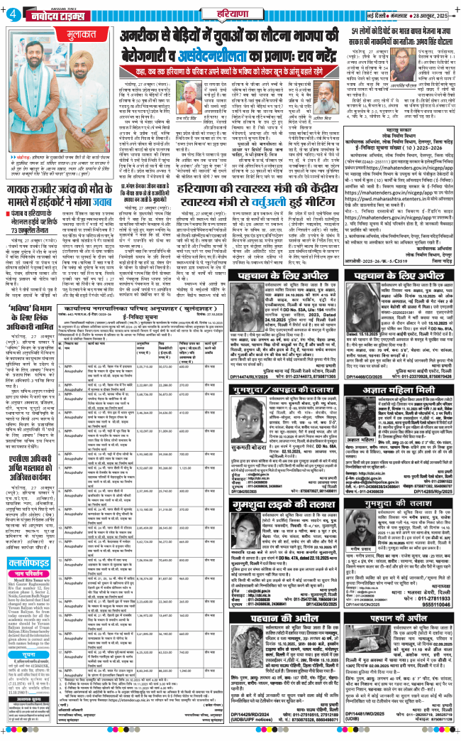 THE NAVODAYATIMES NCR MAIN 2025-10-28