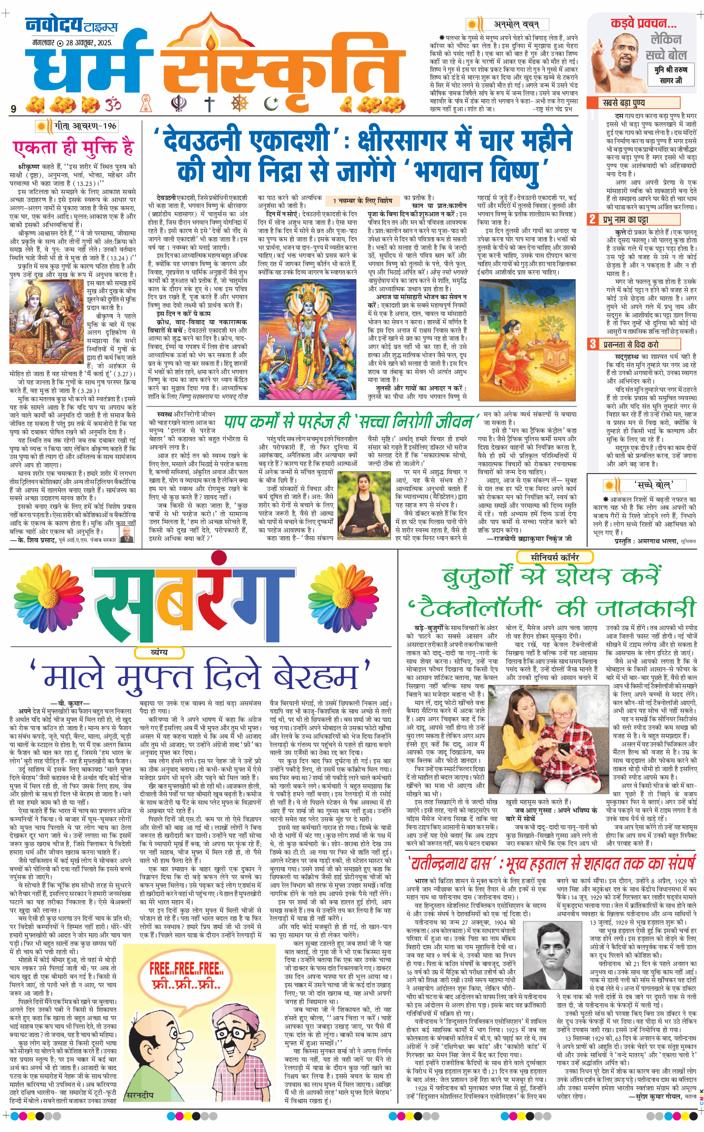 Main Edition 2025-10-28