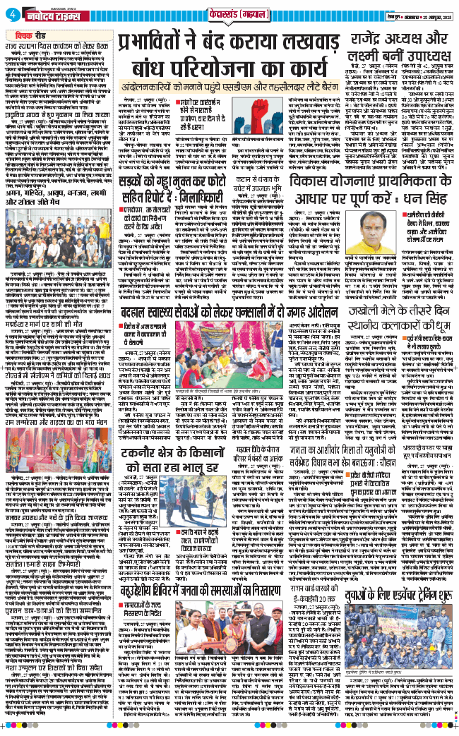 THE NAVODAYA TIMES MAIN UTTARAKHAND AND DEHRADUN 2025-10-28