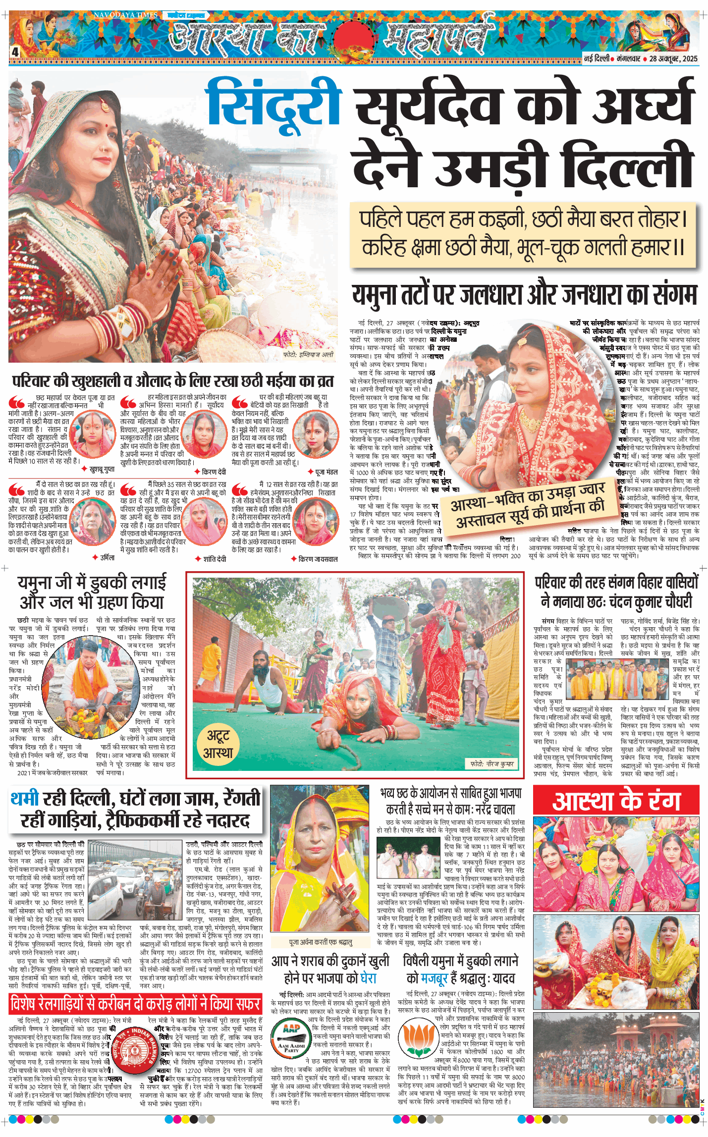 Main Edition 2025-10-28