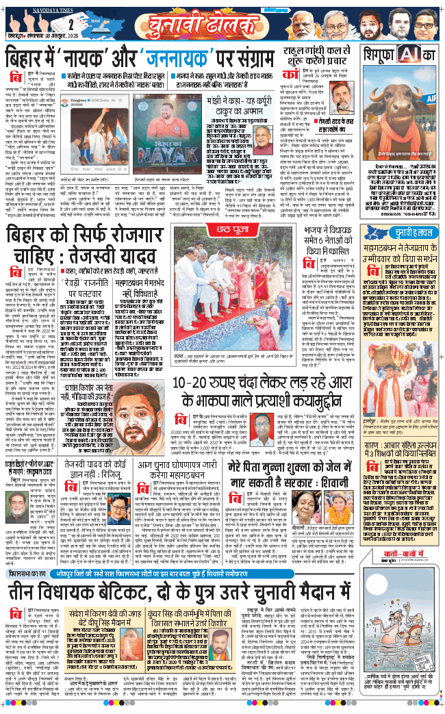 THE NAVODAYA TIMES MAIN UTTARAKHAND AND DEHRADUN 2025-10-28