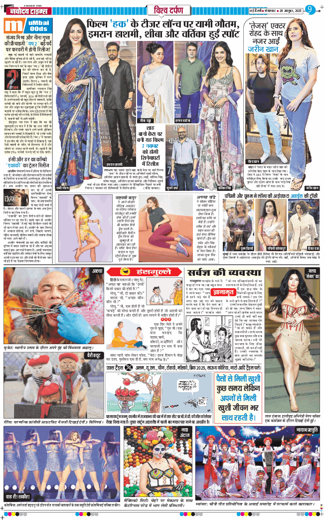 THE NAVODAYA TIMES MAIN UP 2025-10-28