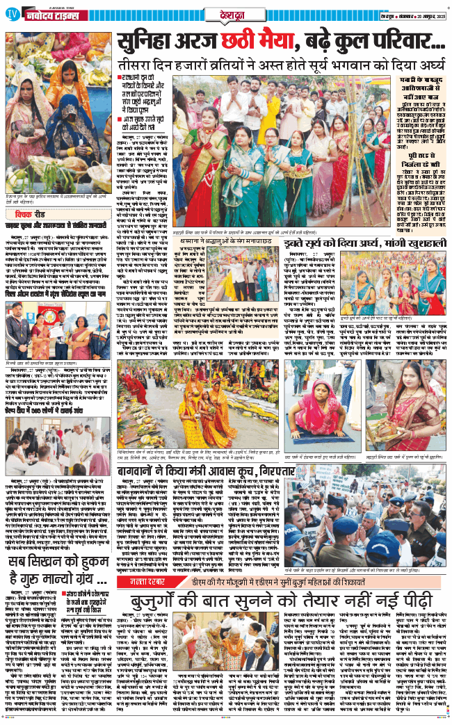 DEHRADUN TIMES 2025-10-28