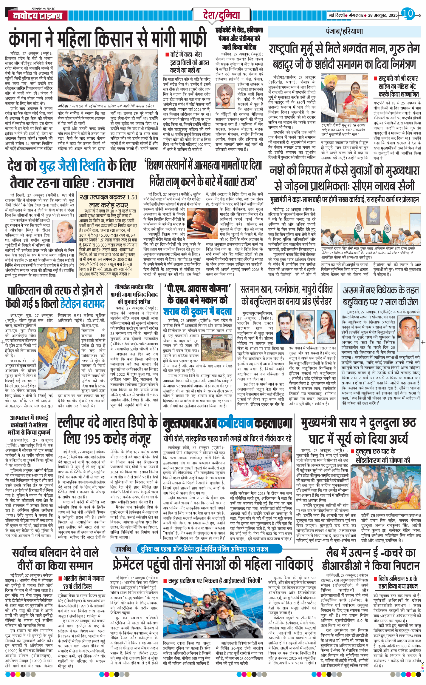 Main Edition 2025-10-28